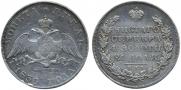 1 рубль 1830 года
