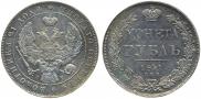 1 рубль 1841 года