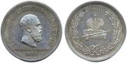 1 rouble 1883 year