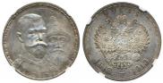 1 rouble 1913 year