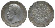 50 kopecks 1897 year