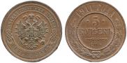 5 kopecks 1911 year