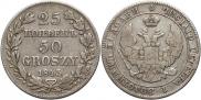 25 kopecks - 50 groszy 1843 year