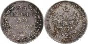 25 kopecks - 50 groszy 1846 year