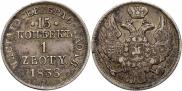 15 kopecks - 1 złoty 1838 year
