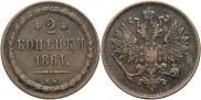 2 kopecks 1861 year
