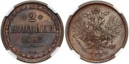 2 копейки 1862 года