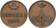 1 копейка 1859 года