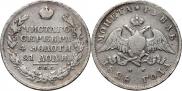 1 rouble 1828 year