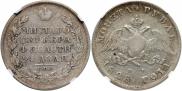 1 rouble 1828 year
