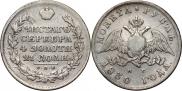 1 рубль 1830 года