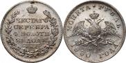 1 рубль 1830 года