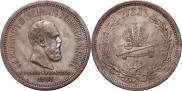 1 rouble 1883 year