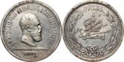 1 rouble 1883 year