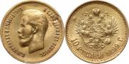10 рублей 1899 года