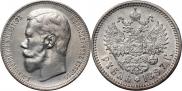 1 рубль 1897 года