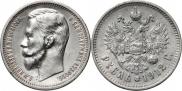 1 rouble 1912 year