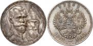 1 рубль 1913 года