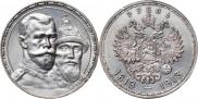 1 rouble 1913 year