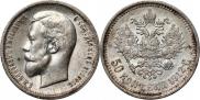 50 kopecks 1912 year