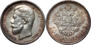 50 kopecks 1912 year