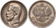50 kopecks 1913 year