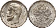 50 kopecks 1913 year