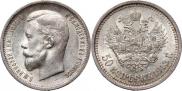 50 kopecks 1913 year