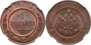 1 kopeck 1916 year