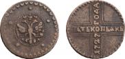 5 копеек 1727 года