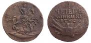4 копейки 1762 года