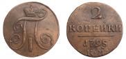 2 копейки 1798 года