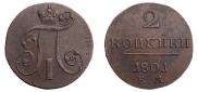 2 kopecks 1801 year