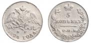 5 копеек 1826 года