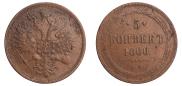 5 kopecks 1860 year