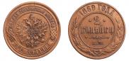 2 kopecks 1869 year
