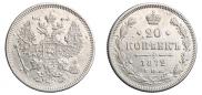20 копеек 1872 года
