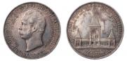 1 rouble 1898 year