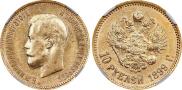 10 рублей 1899 года