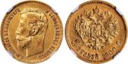 5 рублей 1900 года