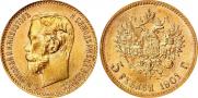 5 рублей 1901 года