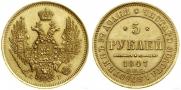 5 рублей 1847 года