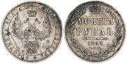 1 рубль 1852 года