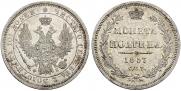 Полтина 1857 года
