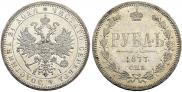 1 рубль 1877 года