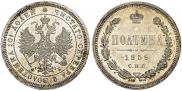 Полтина 1859 года