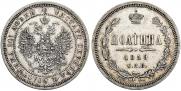 Полтина 1859 года