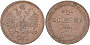5 kopecks 1860 year
