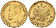 10 рублей 1899 года