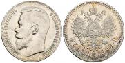 1 rouble 1899 year